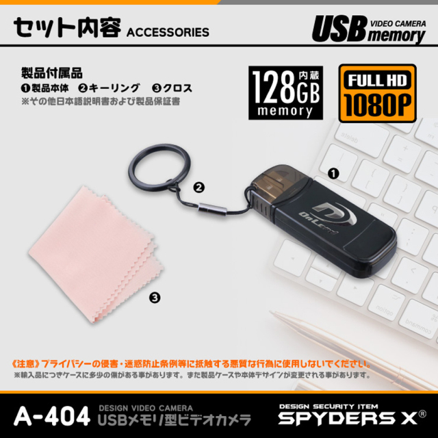 A-404 スパイカメラ 小型カメラ 隠しカメラ USB型カメラ オンスクエア スパイダーズX