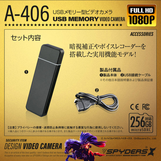 A-406 スパイカメラ 小型カメラ 隠しカメラ USB型カメラ オンスクエア スパイダーズX