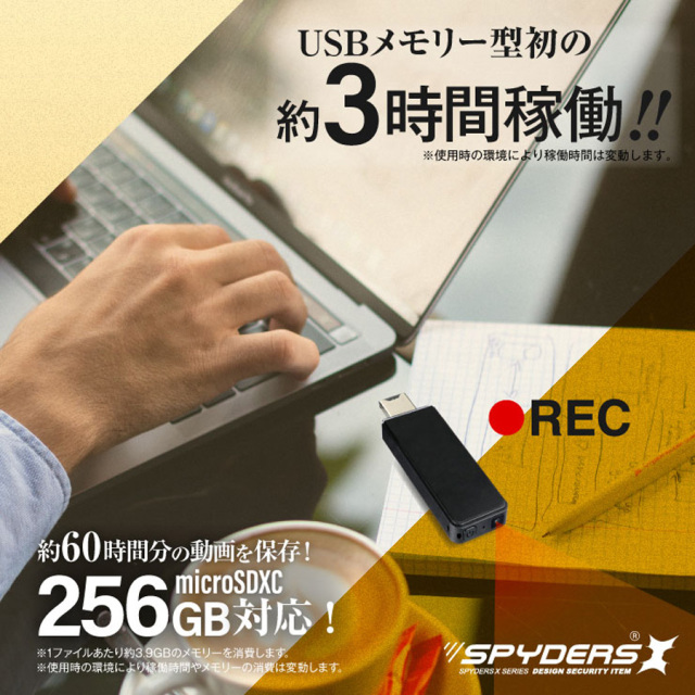 A-406 スパイカメラ 小型カメラ 隠しカメラ USB型カメラ オンスクエア スパイダーズX