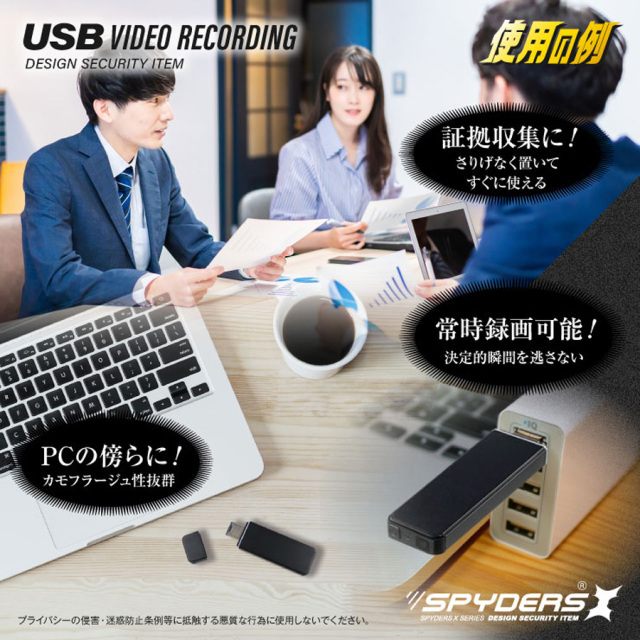 A-406 スパイカメラ 小型カメラ 隠しカメラ USB型カメラ オンスクエア スパイダーズX