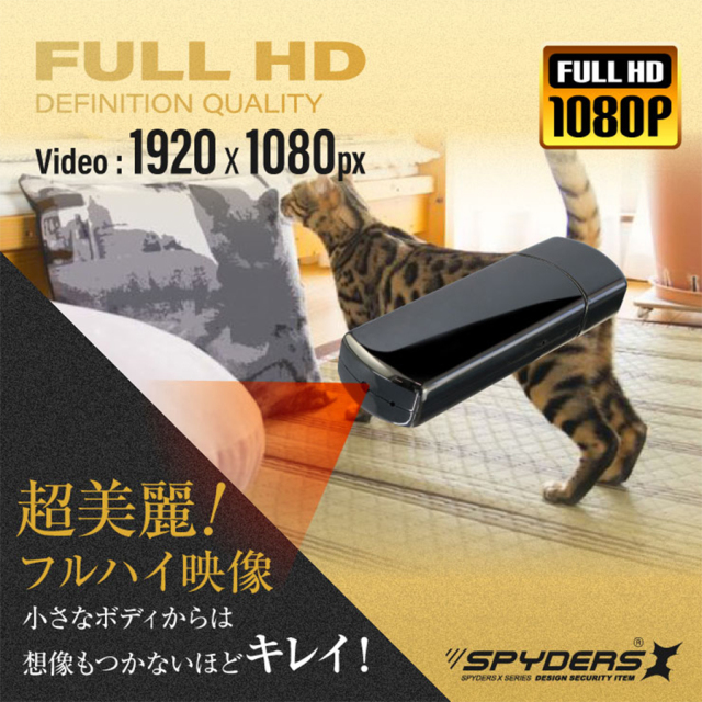 A-408 スパイカメラ 小型カメラ 隠しカメラ USB型カメラ オンスクエア スパイダーズX
