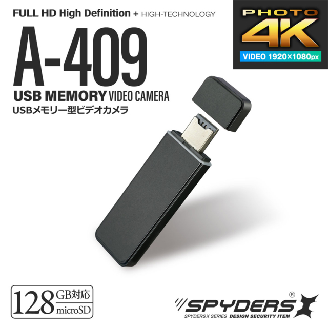 A-409 スパイカメラ 小型カメラ 隠しカメラ USB型カメラ オンスクエア スパイダーズX