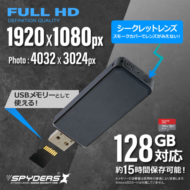 A-409 スパイカメラ 小型カメラ 隠しカメラ USB型カメラ オンスクエア スパイダーズX