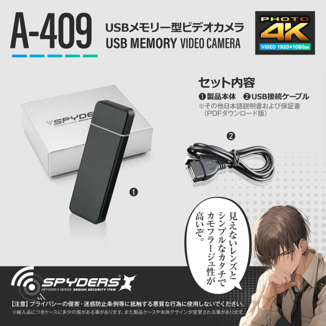A-409 スパイカメラ 小型カメラ 隠しカメラ USB型カメラ オンスクエア スパイダーズX