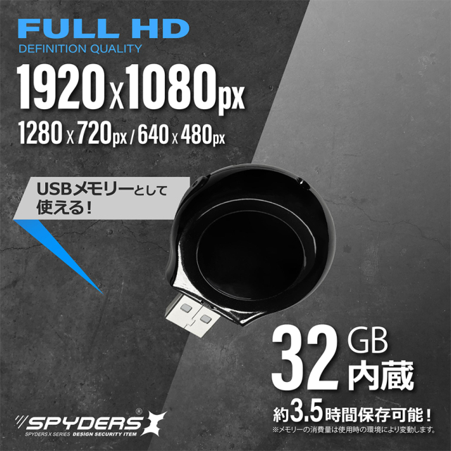 A-411 小型カメラ スパイカメラ 隠しカメラ オンスクエア スパイダーズX