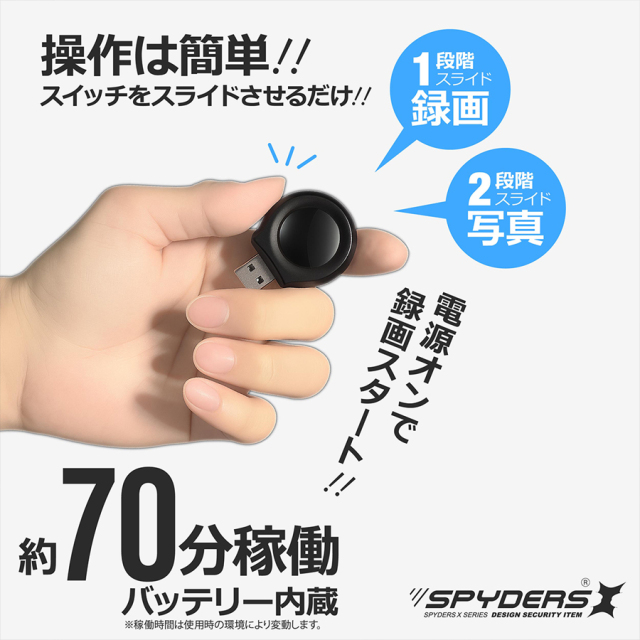 A-411 小型カメラ スパイカメラ 隠しカメラ オンスクエア スパイダーズX