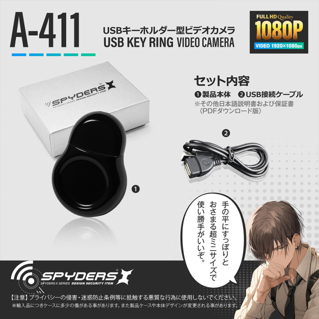 A-411 小型カメラ スパイカメラ 隠しカメラ オンスクエア スパイダーズX
