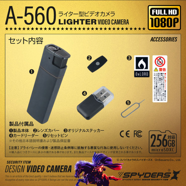 A-560 スパイカメラ 小型カメラ 隠しカメラ ライター型カメラ オンスクエア スパイダーズX