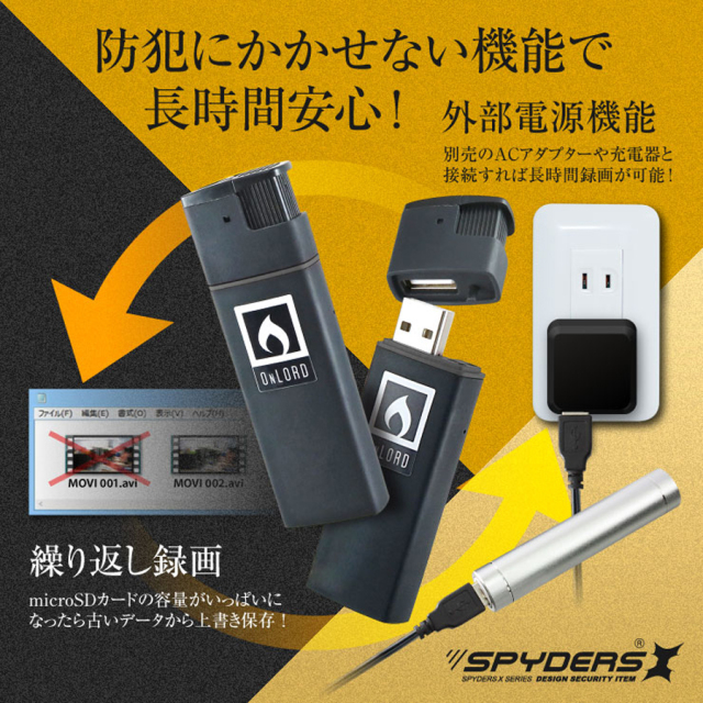 A-560 スパイカメラ 小型カメラ 隠しカメラ ライター型カメラ オンスクエア スパイダーズX