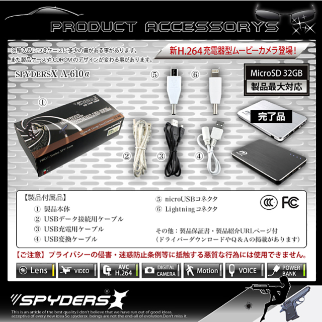 A-610αB スパイカメラ 小型カメラ 隠しカメラ モバイルバッテリー型カメラ オンスクエア スパイダーズX