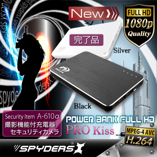 A-610αB スパイカメラ 小型カメラ 隠しカメラ モバイルバッテリー型カメラ オンスクエア スパイダーズX