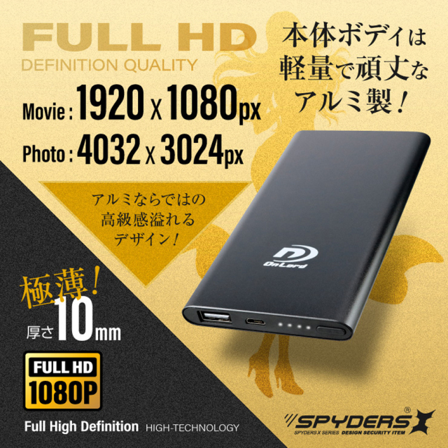 A-619Σ | フルHD録画対応モバイルバッテリー擬装(偽装)小型カメラ