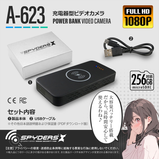 業務用カメラ　バッテリー付き A-623 | フルHD録画対応モバイルバッテリー擬装(偽装)小型カメラ