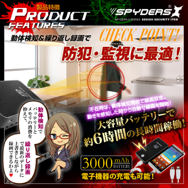 A-640B スパイカメラ 小型カメラ 隠しカメラ モバイルバッテリー型カメラ オンスクエア スパイダーズX