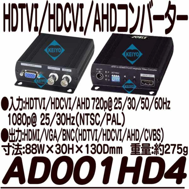 AD001HD4 | HDTVI・AHD・HDCVI信号対応HDMI・VGAコンバーター