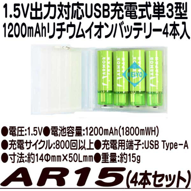 AR15 リチウムイオン電池