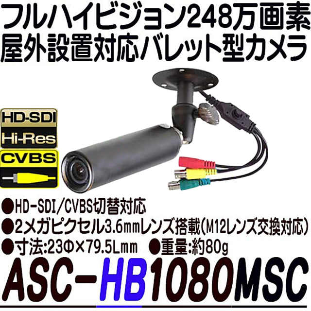 ASC-HB1080MSC