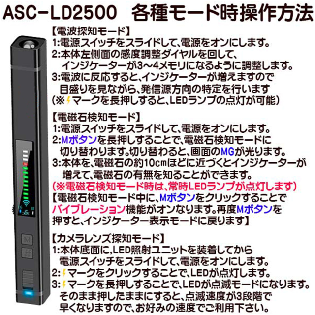 ASC-LD2500 盗撮カメラ発見器