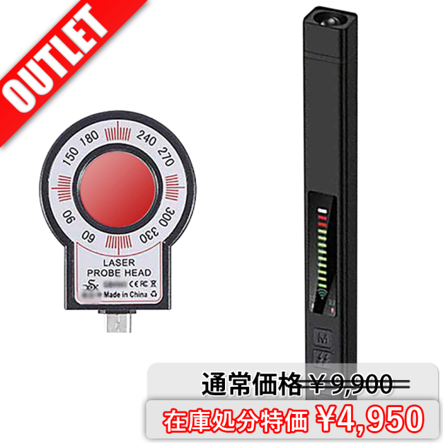 在庫処分特価】ASC-LD2500 | 多機能光学式盗撮カメラ発見器【隠し