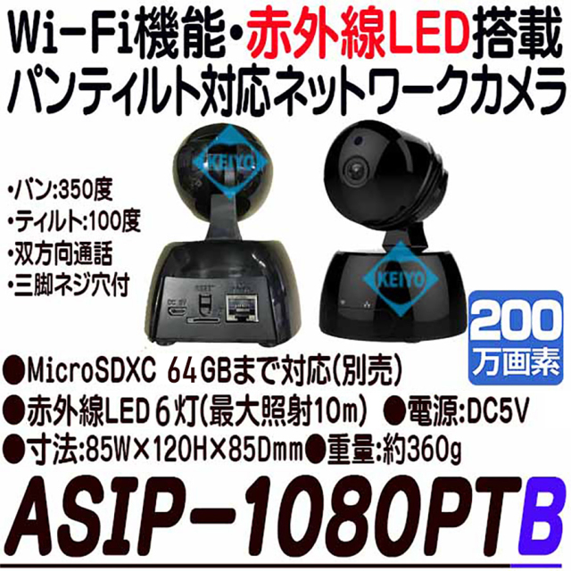 ASIP-1080PTB 防犯カメラ 監視カメラ セキュリティーカメラ