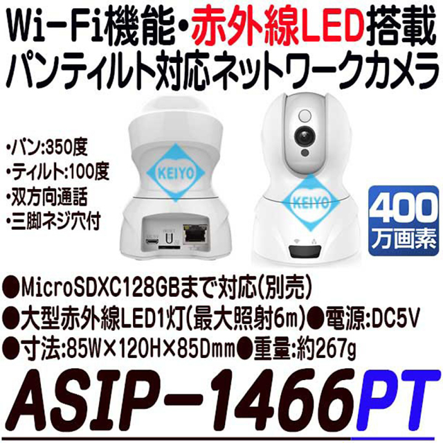 ASIP-1466PT  防犯カメラ 監視カメラ セキュリティーカメラ