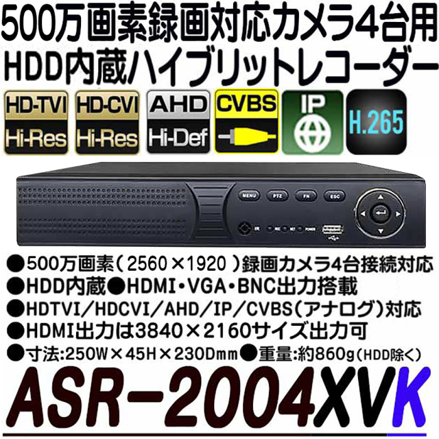 ASR-2004XVK レコーダー 防犯カメラ 監視カメラ セキュリティーカメラ