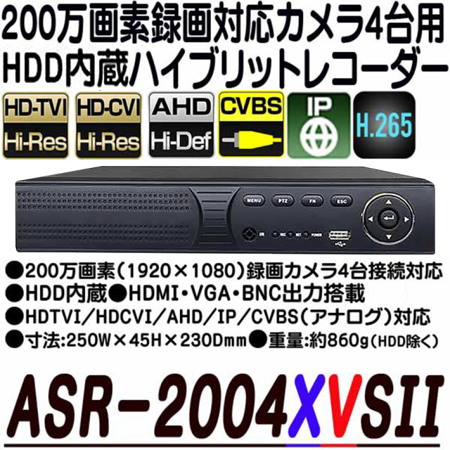 ASR-2004XVSII レコーダー 防犯カメラ 監視カメラ セキュリティーカメラ