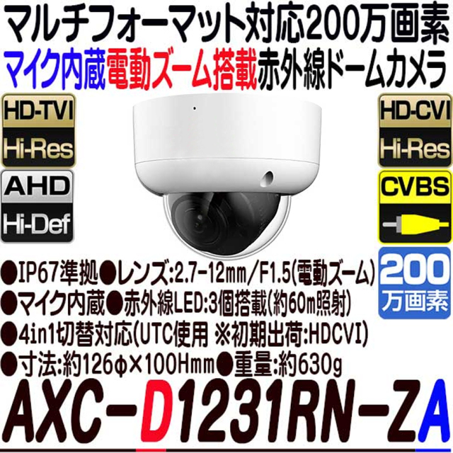 AXC-D1231RN-ZA 防犯カメラ 監視カメラ
