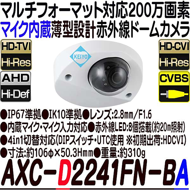 AXC-D2241FN-BA 防犯カメラ 監視カメラ