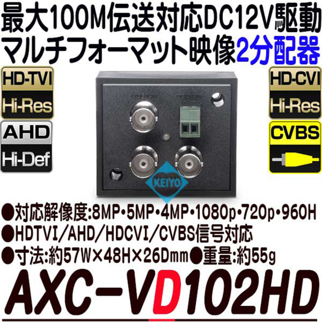 AXC-VD102HD 映像分配機 防犯カメラ 監視カメラ