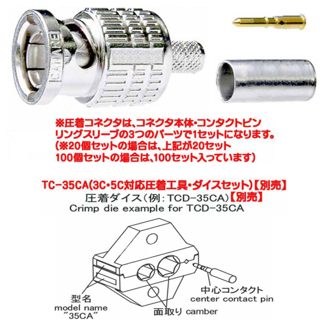 BCP-A3-20 コネクタセット