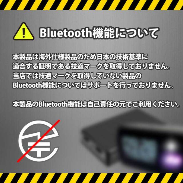 Bluetooth機能 サポート対象外