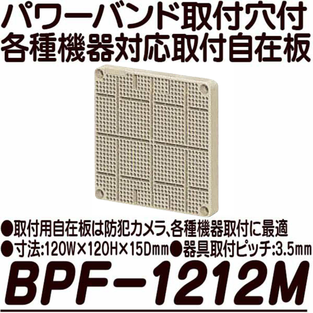 BPF-1212M