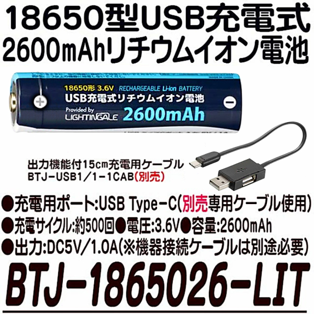 BTJ-1865026-LIT(08-1312) | 18650型2600mAhリチウム電池 防犯カメラ