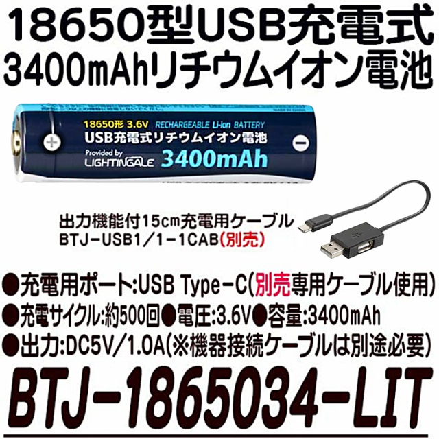 BTJ-1865034-LIT 18650 リチウム電池