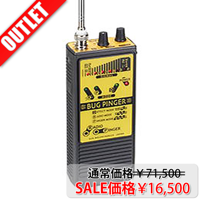 BUGPINGER 盗聴発見器 アウトレット
