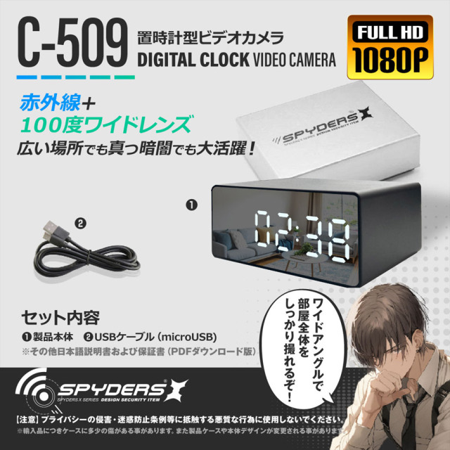 C-509 小型カメラ スパイカメラ 隠しカメラ 置時計型カメラ オンスクエア スパイダーズX