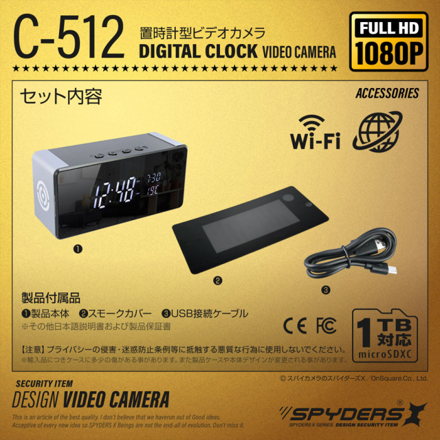 C-512 小型カメラ スパイカメラ 隠しカメラ 置時計型カメラ オンスクエア スパイダーズX