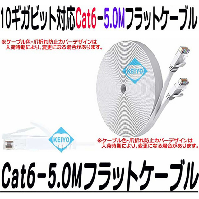 Cat6f-5.0M カテゴリー6 フラットタイプ LANケーブル