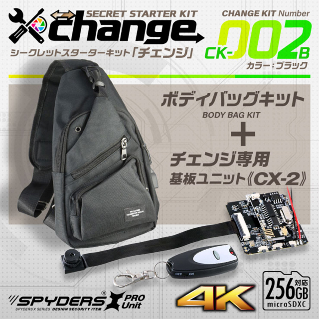 CK-002B カモフラージュカメラ 自作セット チェンジ  オンスクエア スパイダーズX チェンジ スパイカメラ 隠しカメラ