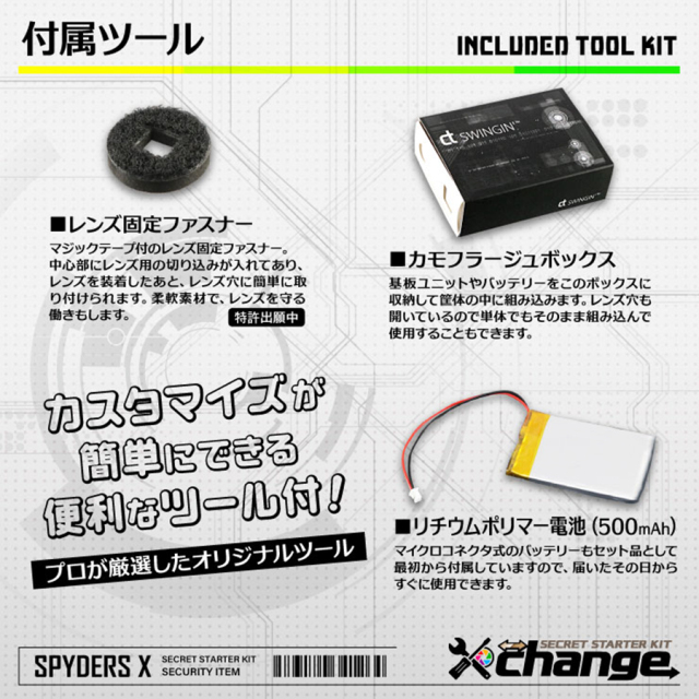 CK-002B カモフラージュカメラ 自作セット チェンジ  オンスクエア スパイダーズX チェンジ スパイカメラ 隠しカメラ