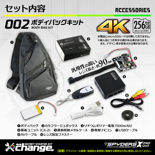 CK-002B カモフラージュカメラ 自作セット チェンジ  オンスクエア スパイダーズX チェンジ スパイカメラ 隠しカメラ
