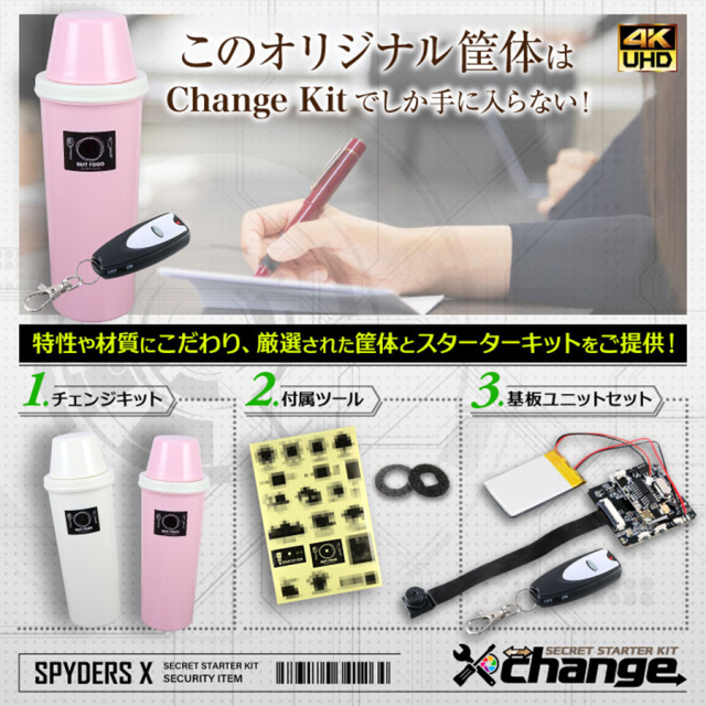 CK-005D カモフラージュカメラ 自作セット チェンジ  オンスクエア スパイダーズX チェンジ スパイカメラ 隠しカメラ