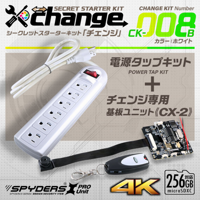 CK-008B カモフラージュカメラ 自作セット チェンジ  オンスクエア スパイダーズX チェンジ スパイカメラ 隠しカメラ