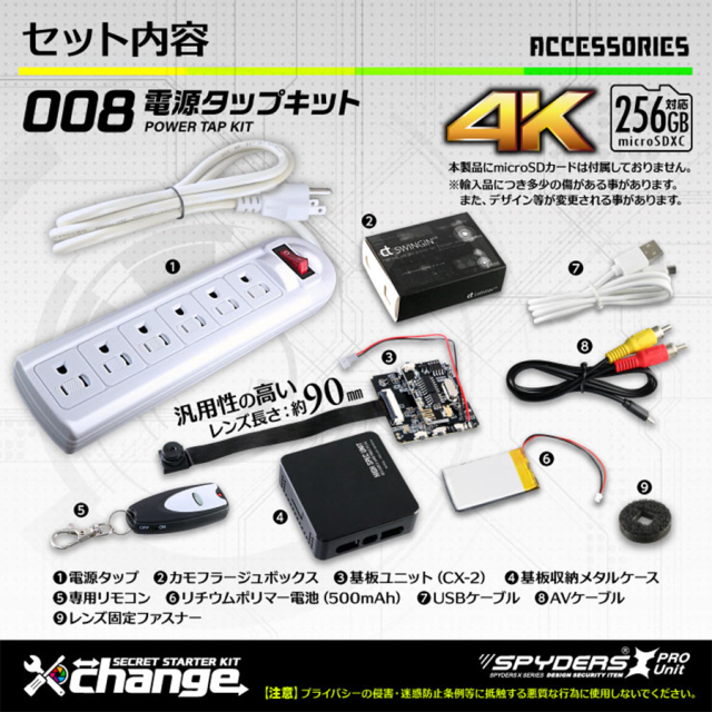 CK-008B カモフラージュカメラ 自作セット チェンジ  オンスクエア スパイダーズX チェンジ スパイカメラ 隠しカメラ