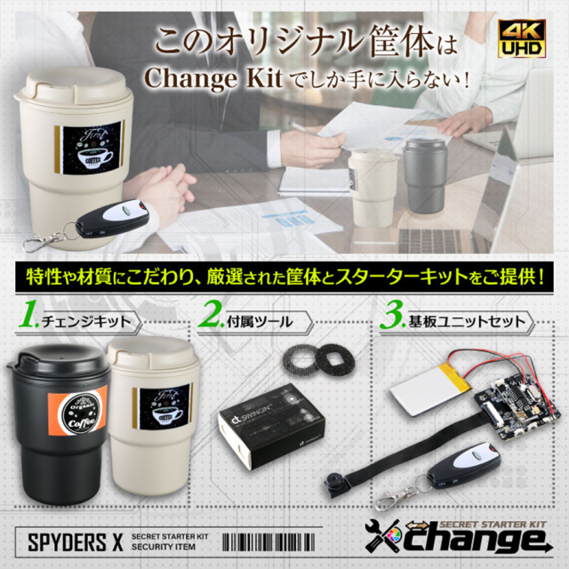 CK-009B カモフラージュカメラ 自作セット チェンジ  オンスクエア スパイダーズX チェンジ スパイカメラ 隠しカメラ