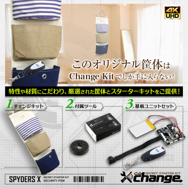 CK-010C カモフラージュカメラ 自作セット チェンジ  オンスクエア スパイダーズX チェンジ スパイカメラ 隠しカメラ