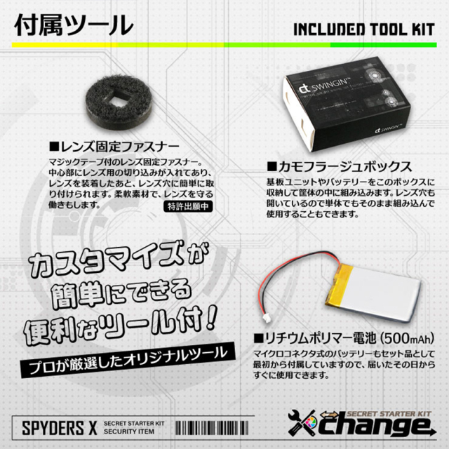 CK-010C カモフラージュカメラ 自作セット チェンジ  オンスクエア スパイダーズX チェンジ スパイカメラ 隠しカメラ