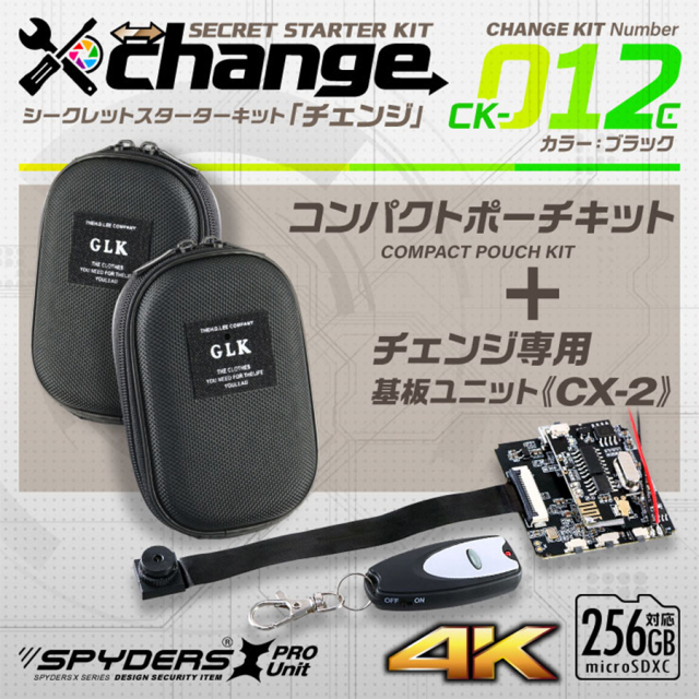 CK-012C カモフラージュカメラ 自作セット チェンジ  オンスクエア スパイダーズX チェンジ スパイカメラ 隠しカメラ