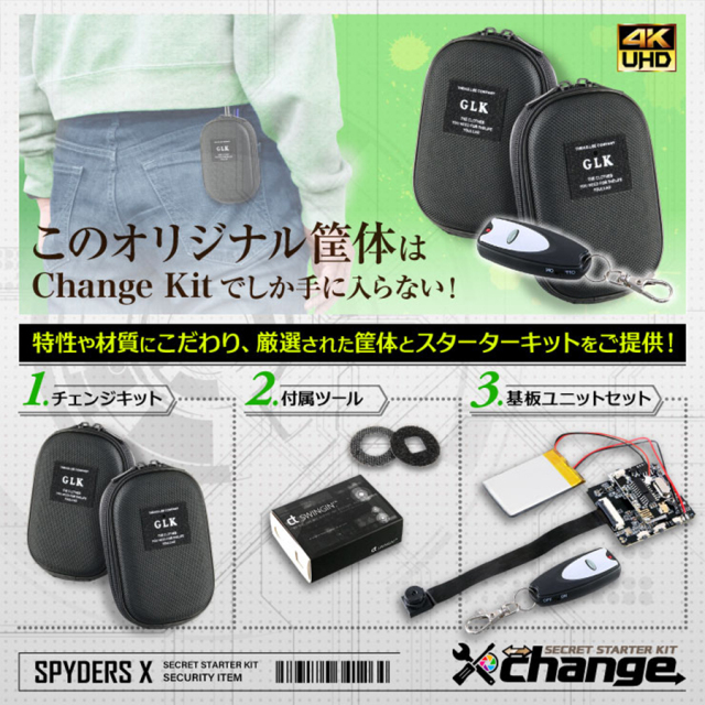 CK-012C カモフラージュカメラ 自作セット チェンジ  オンスクエア スパイダーズX チェンジ スパイカメラ 隠しカメラ